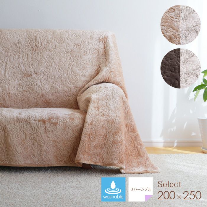 マルチカバー セレクト 200×250 0556 キルトカバー 綿 起毛 コットン