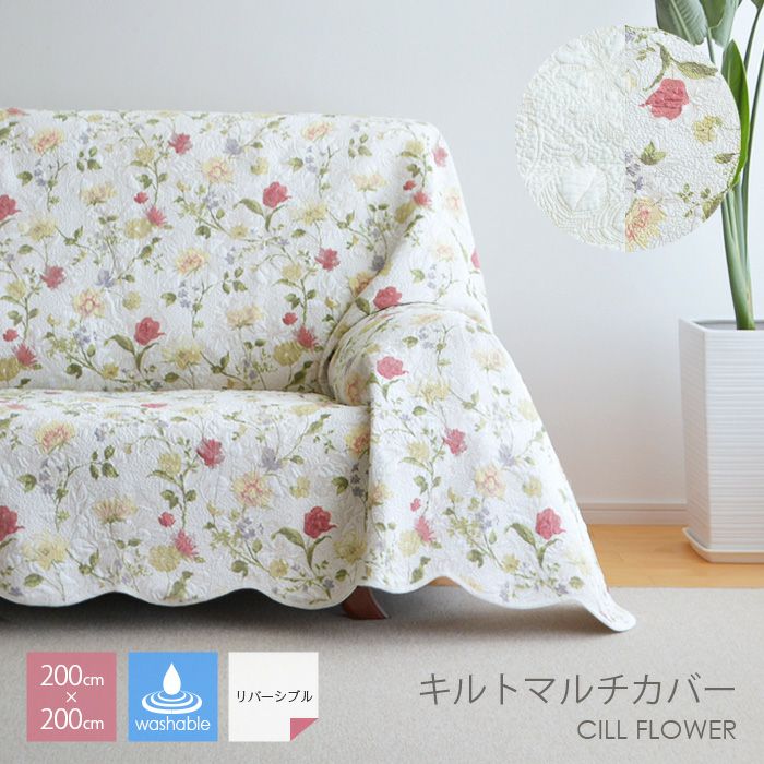 花柄コットンキルトケット　マルチカバー　ベッドカバー　ソファカバー　リバーシブル 楽天市場】【25%OFFクーポン】マルチカバー シンプル 花柄 2色織り