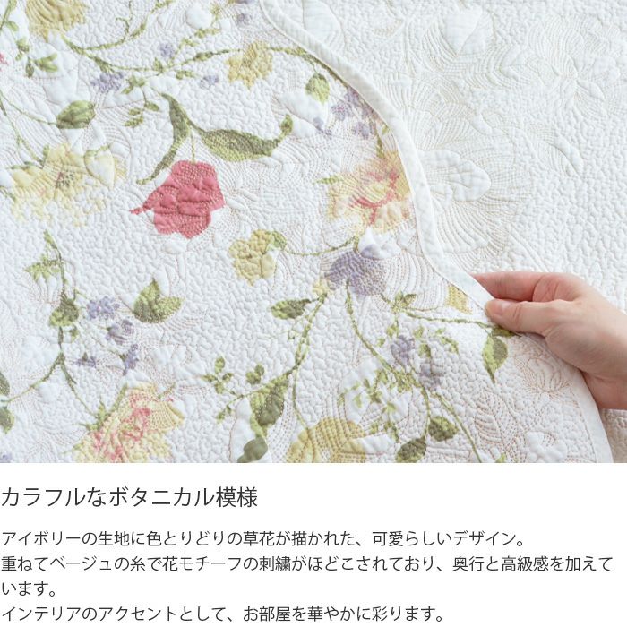 マルチカバー チルフラワー 200×250cm 6199 キルトカバー 綿100% 花柄