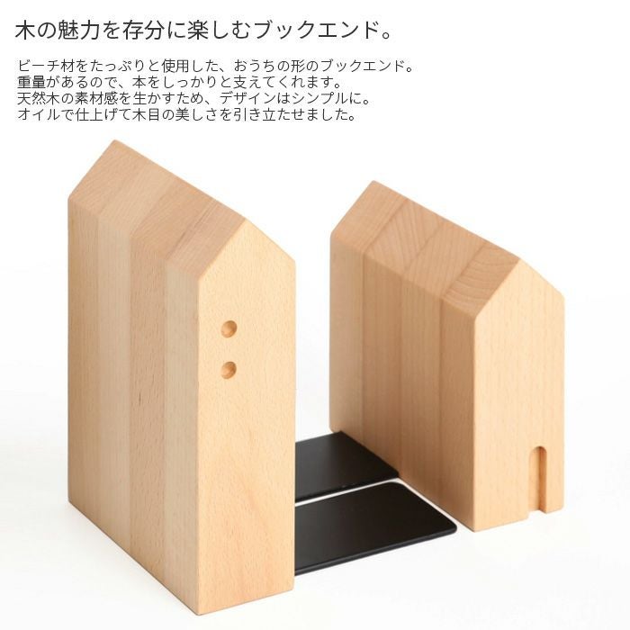 ブックエンド1 ビーチ材 おうち PL1FUN-0080180-BEOL 本立て ブック