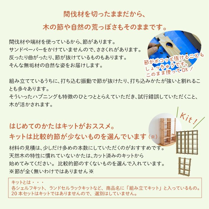 国産材 組手什 20本 セット【新規格85mmピッチ】杉 無垢材 DIY 天然木