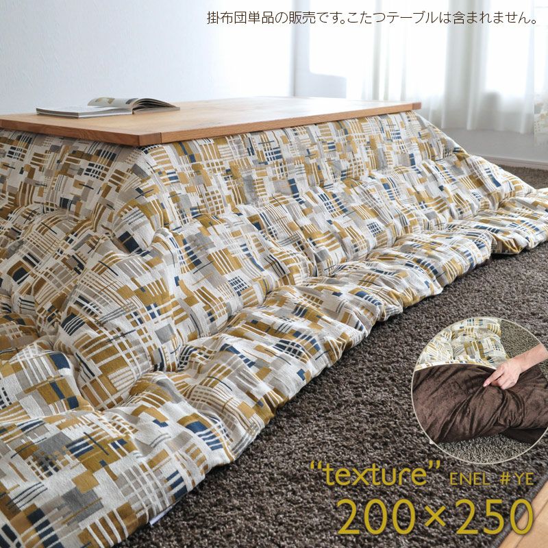 北欧柄ふんわりニットこたつ布団(大判250x190cm) イエロー、ブルー こたつ布団 掛布団 単品 正方形 200×200cm ENEL イエロー 薄掛け 省