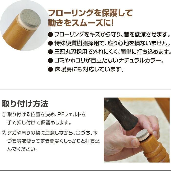 椅子用 フェルト 楕円 ×8個【 2脚分 】 打ち込み式 椅子 脚 フェルト