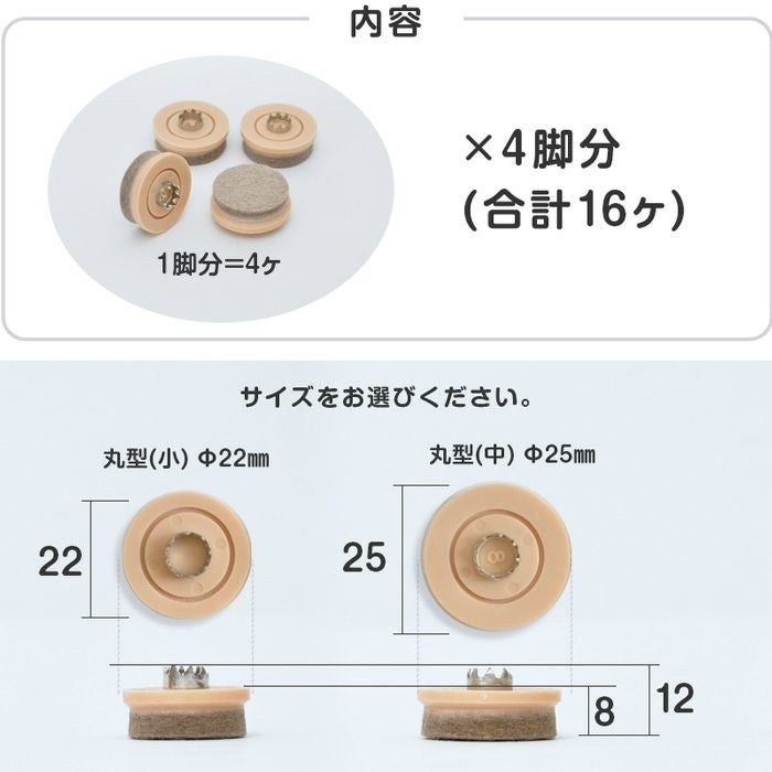 椅子用 フェルト 丸 ×16個【 4脚分 】 22mm 25mm 打ち込み式 椅子 脚