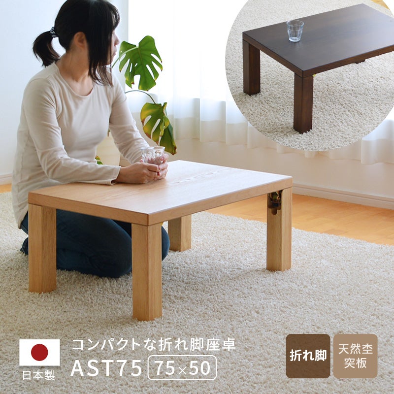 座卓 テーブル 幅80cm 折りたたみ 日本製 折れ脚 ナチュラル ブラウン
