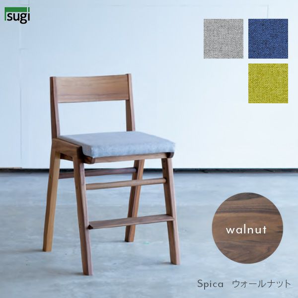 スピカ/ウォールナット