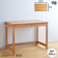 stickデスク奥行き60cm