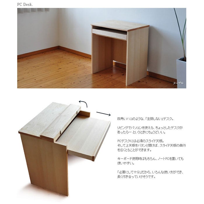 PCデスク 木と風 ウォールナット材 64cm幅 完成品 スライド天板 天然木