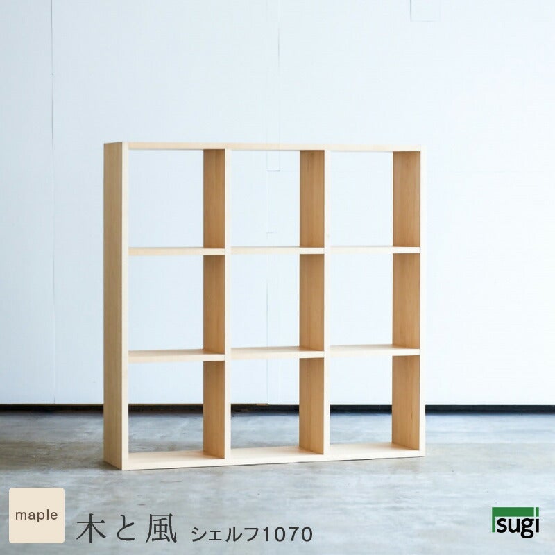 シェルフ 720 木と風 ウォールナット材 幅72cm 完成品 天然木