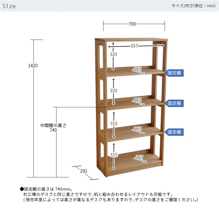 ブックシエル70 杉工場 幅70cm オール天然木 日本製 ブックシェルフ