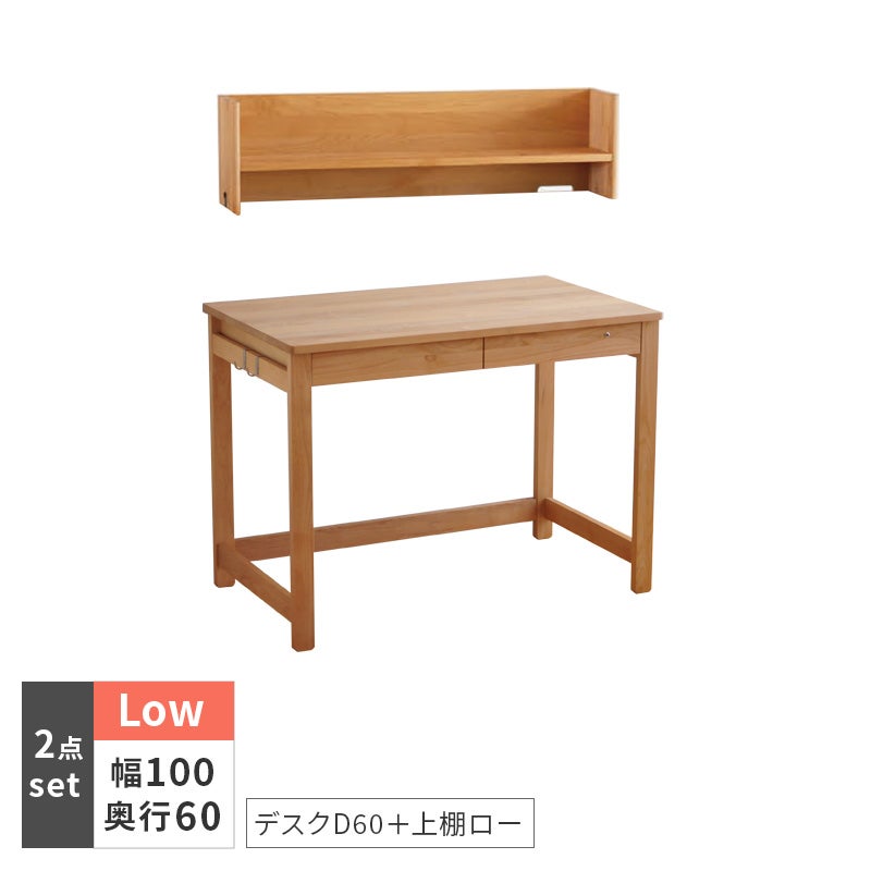 学習机 STICK D53＋上棚（ロータイプ） 2点セット デスクセット 奥行