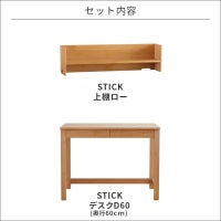 スティック3点セットローD60