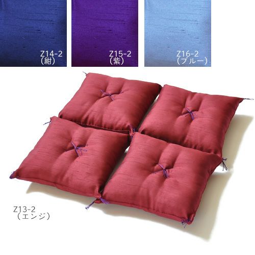 座卓足敷ふとん 20cm角 高級紬織 大 1組 4枚組 エンジ 紫 紺 Z13-2 Z14