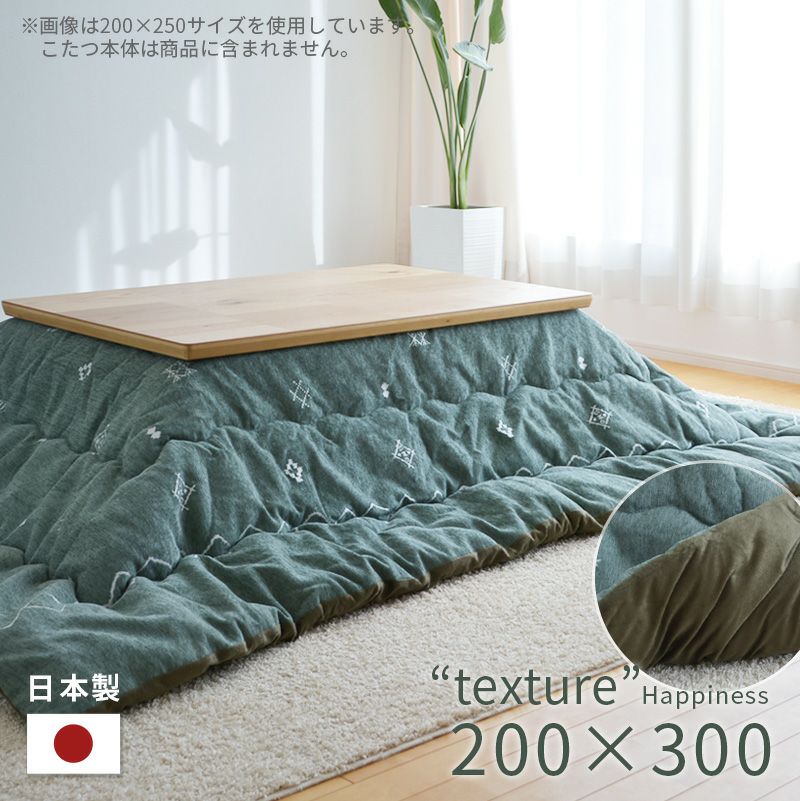 こたつ布団 掛布団 単品 長方形 200×250cm Happiness アイボリー 省