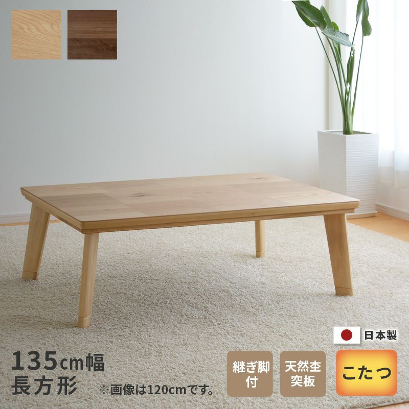 こたつ テーブル 楕円形 幅120cm 楕円形 ウォールナット突板 オーク