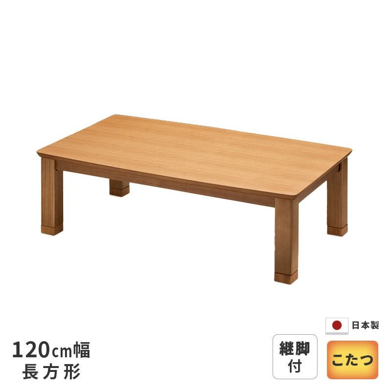 こたつ テーブル 幅150cm K-フランEX ウォールナット 皮付 継脚付き