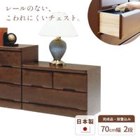 チェスト70cm2段