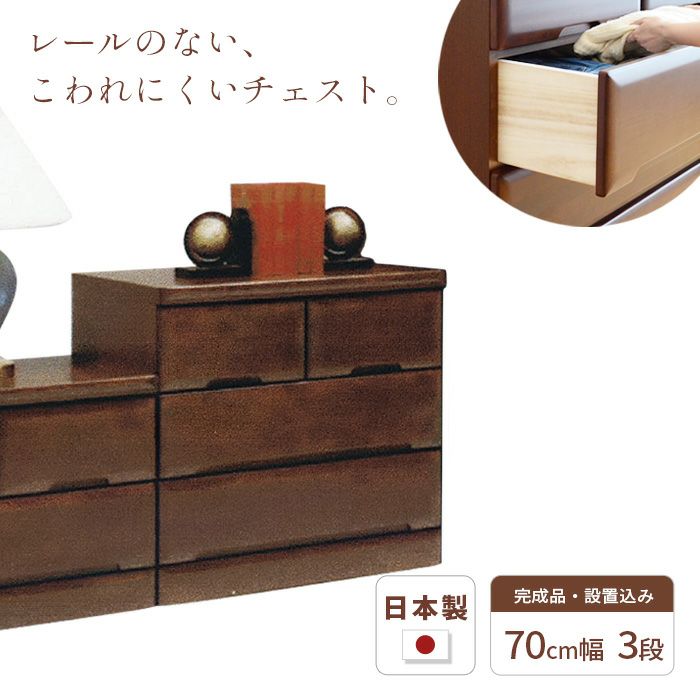 幅80cm 6段 ハイチェスト Mori ウォールナット色 アルダー材 完成品