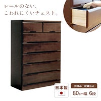 チェスト80cm6段