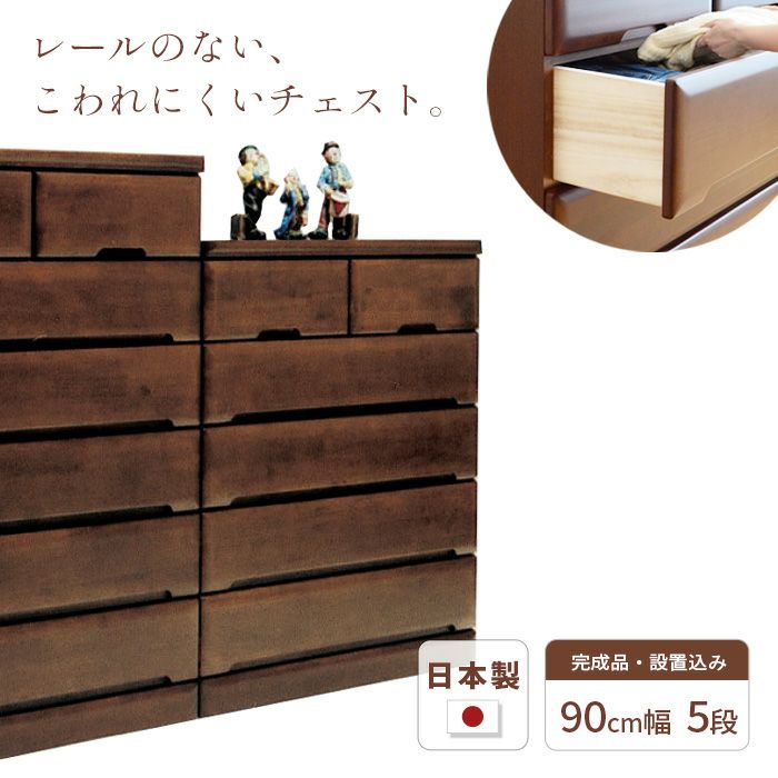 ハイチェスト 幅90cm 5段 90-5 OK-MNC アルダー材 自然塗装仕上げ 天然