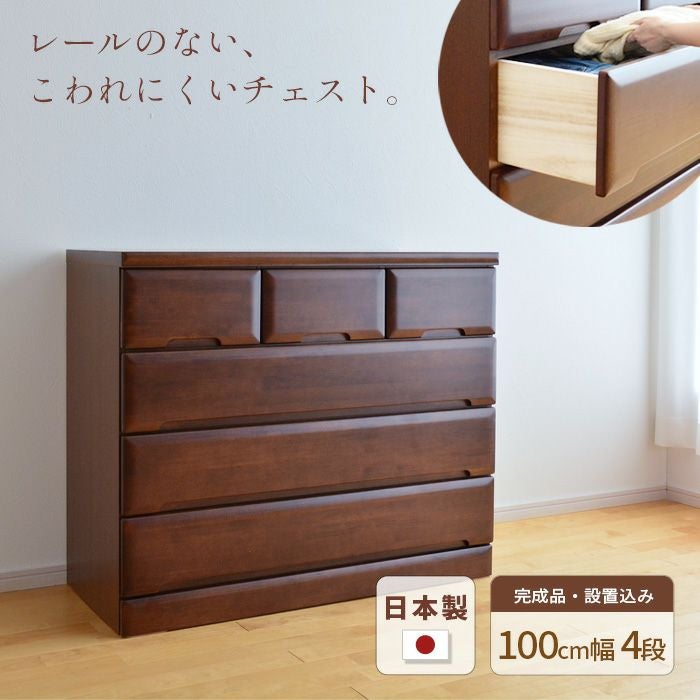 チェスト100cm4段