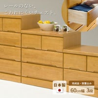 チェスト60cm3段