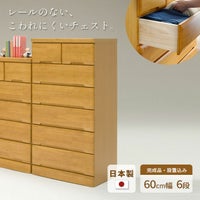 チェスト60cm6段
