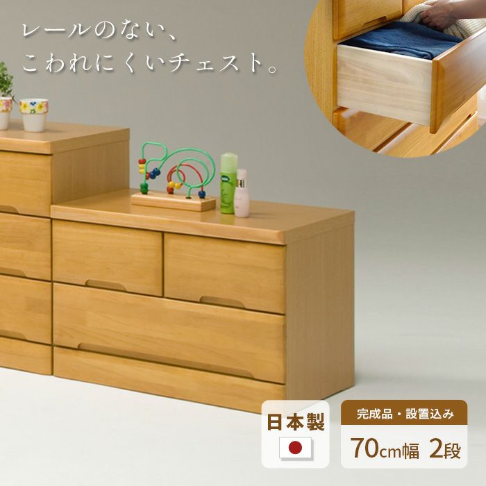 タンス チェスト 幅70cm 4段 EVR 完成品 国産 日本製 天然木 引き出し