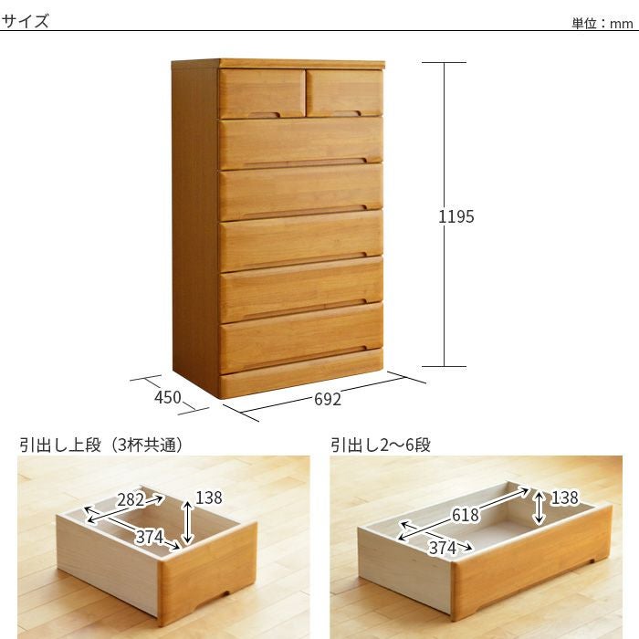 チェスト70cm6段