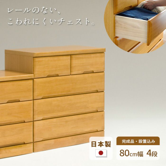 タンス チェスト 幅70cm 4段 EVR 完成品 国産 日本製 天然木 引き出し