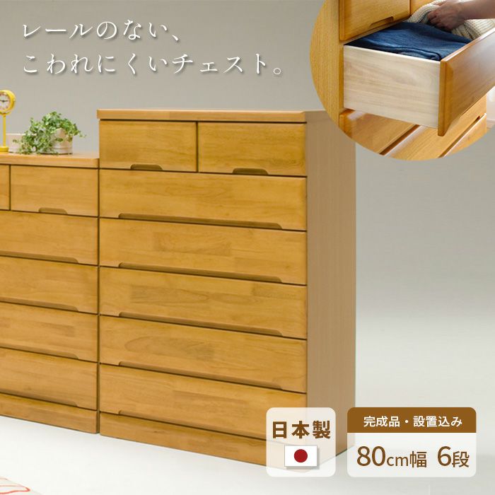 タンス チェスト 幅100cm 6段 EVR 完成品 国産 日本製 天然木 引き出し