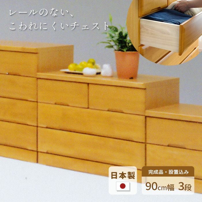 タンス チェスト 幅70cm 3段 EVR 完成品 国産 日本製 天然木 引き出し