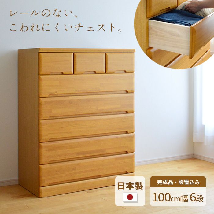幅80cm 6段 Mori ハイチェスト 完成品 国産 チェスト タンス 日本製