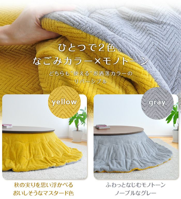 ふわとろ 薄掛けこたつ布団 円形 直径215cm リバーシブル 無地