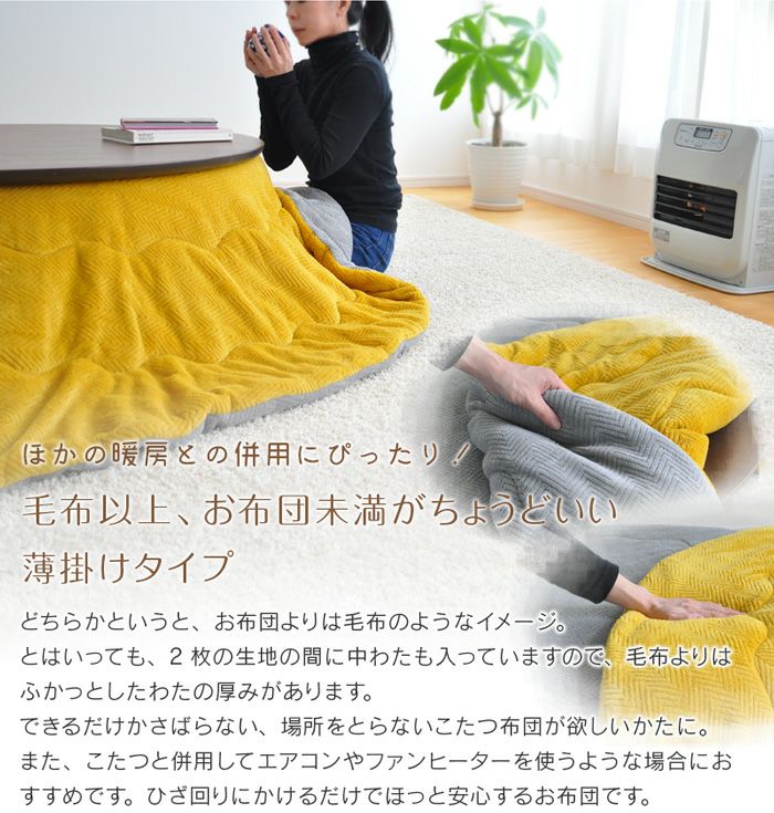 ふわとろ 薄掛けこたつ布団 円形 直径215cm リバーシブル 無地