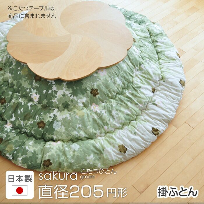 在庫限りで終了／ こたつ布団 直径205cm sakura グリーン 円形