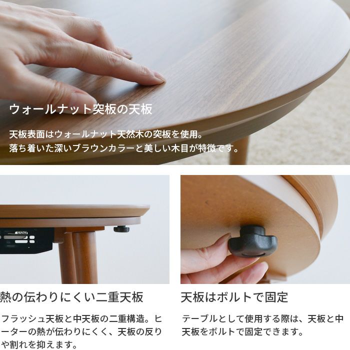 こたつ テーブル 円形 直径75cm カーム 16466 ウォールナット 丸型 円