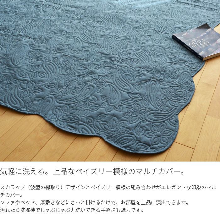 キルト マルチカバー 200×300cm ペイズリー キルトカバー 長方形
