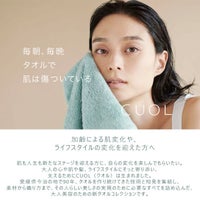 CUOLウォッシュタオル