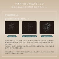 CUOLウォッシュタオル