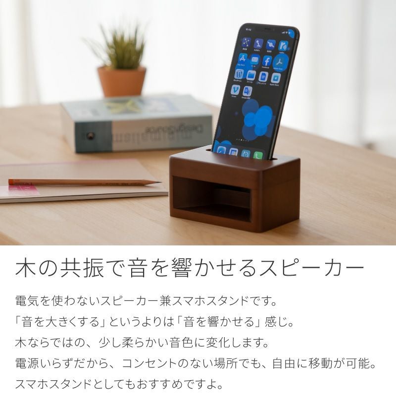 S-3 スマホスピーカー スマホスタンド 木製 小型 小さめ コンパクト