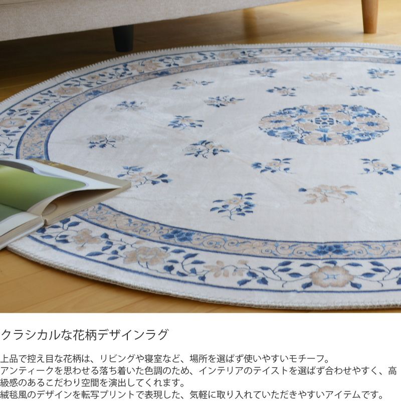 プリントラグ ミュゲ 140cm 円形 ブルー アイボリー ピンク 花柄