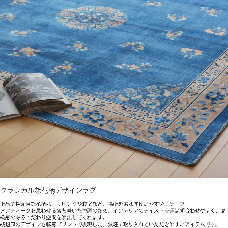 プリントラグ ミュゲ 190×240cm ブルー アイボリー ピンク 花柄 洗える プリントラグ ミュゲ 190×240cm ブルー アイボリー ピンク 花柄 洗える