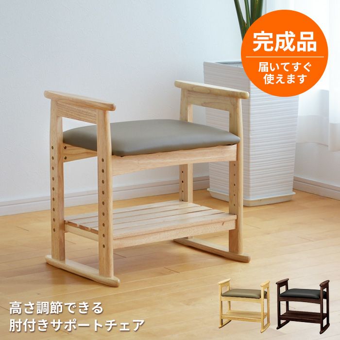 木製肘付スツール W-5H 完成品 ナチュラル ダークブラウン 椅子 肘付き