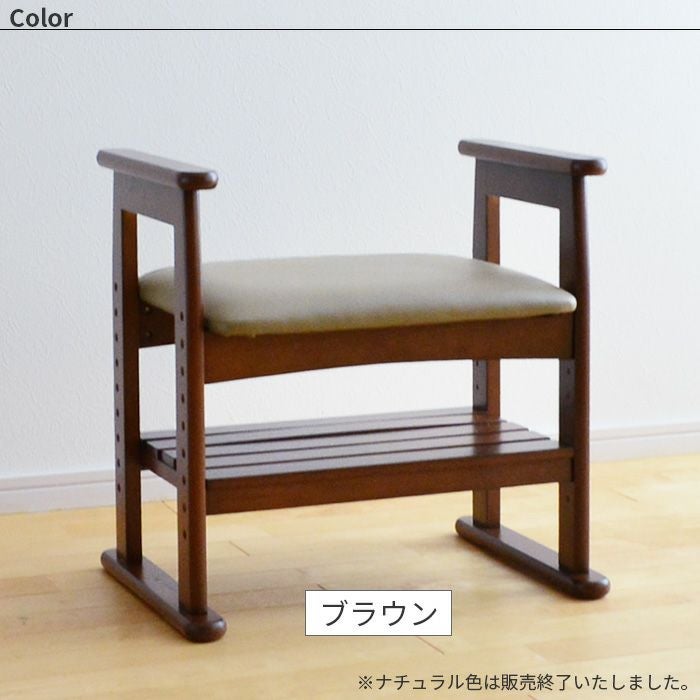 サポートチェア クレソン 完成品 椅子 肘付き 玄関 ブラウン 高さ調節