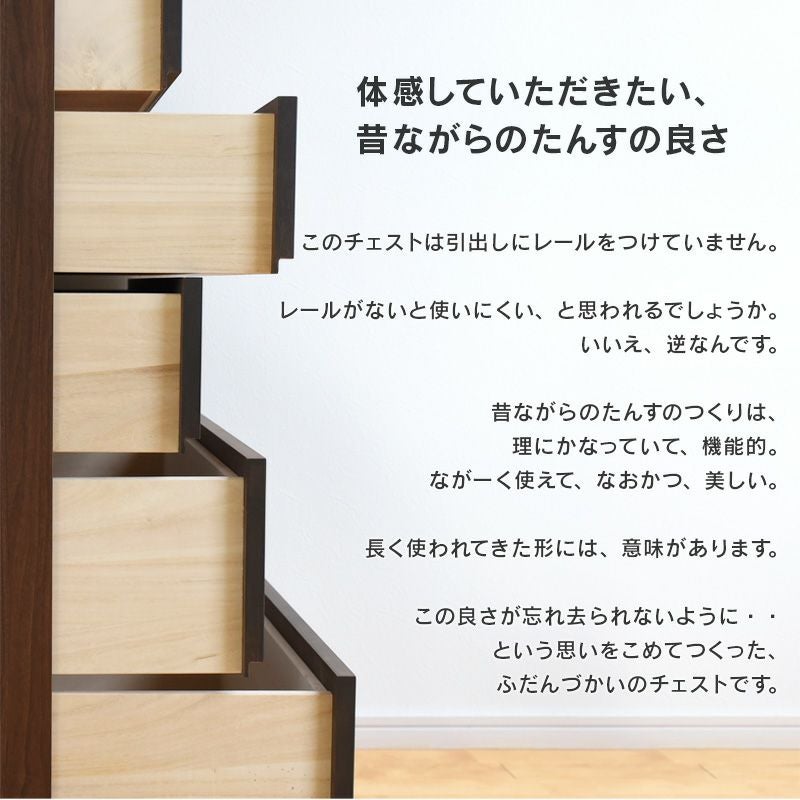 幅80cm 6段 ハイチェスト Mori ウォールナット色 アルダー材 完成品