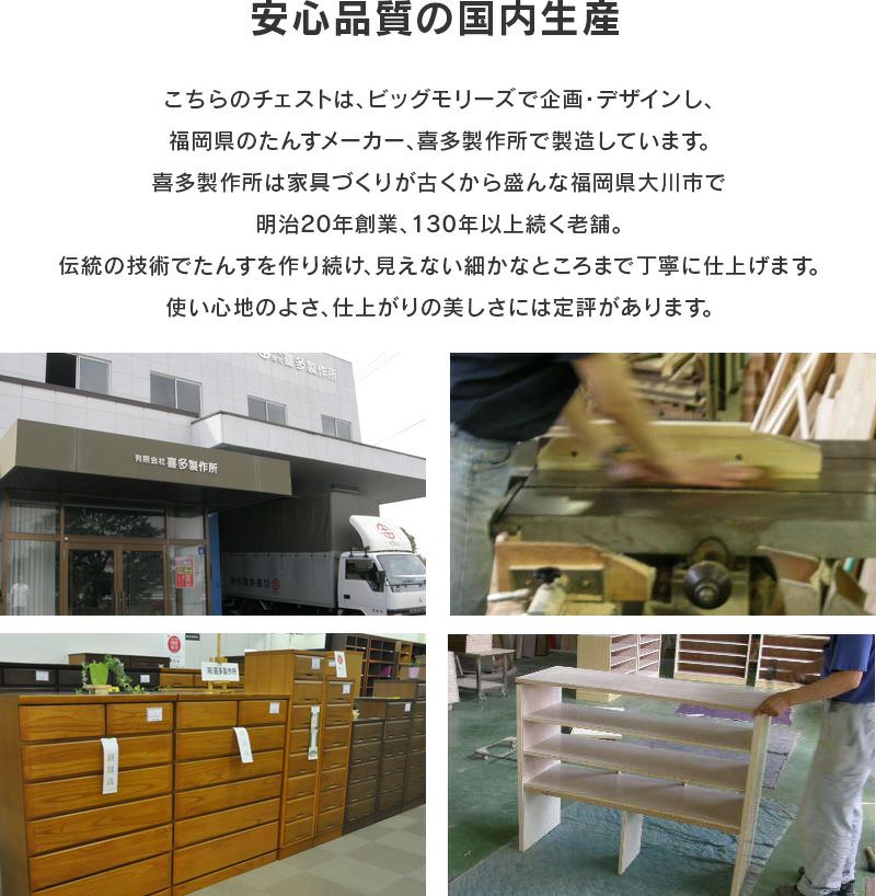 幅80cm 6段 ハイチェスト Mori ウォールナット色 アルダー材 完成品