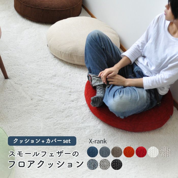フロアクッション UNO レギュラーサイズ φ60cm丸【eu-1ランク