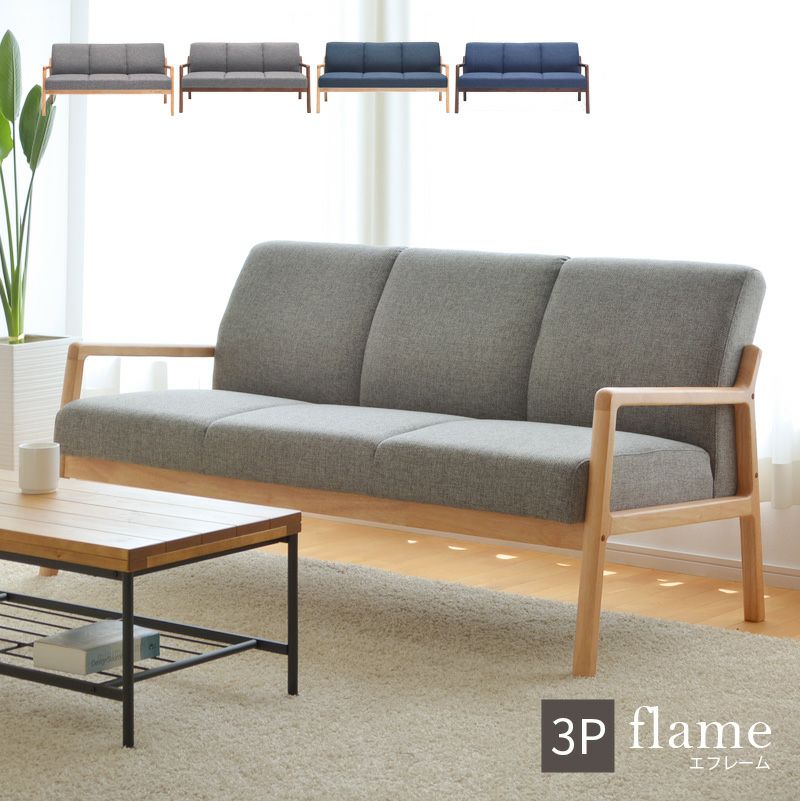 3Pソファ エフレーム 3人掛け ナチュラル ブラウン ネイビー グレー