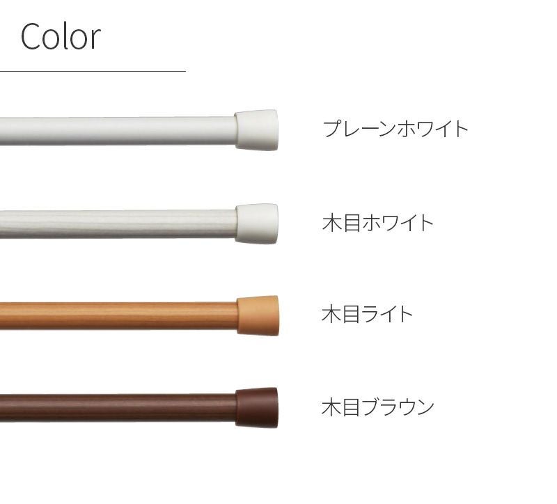つっぱりポール 120cm ～ 200cm トーソー 130cm 140cm 150cm 160cm